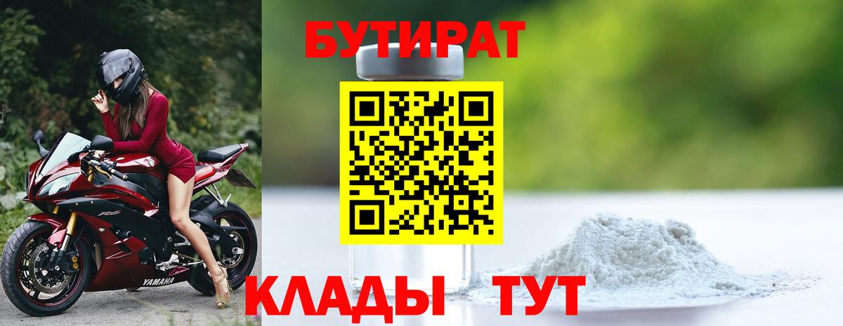 Кстово  БУТИРАТ  Вход с VPN  БУТИРАТ буратино 