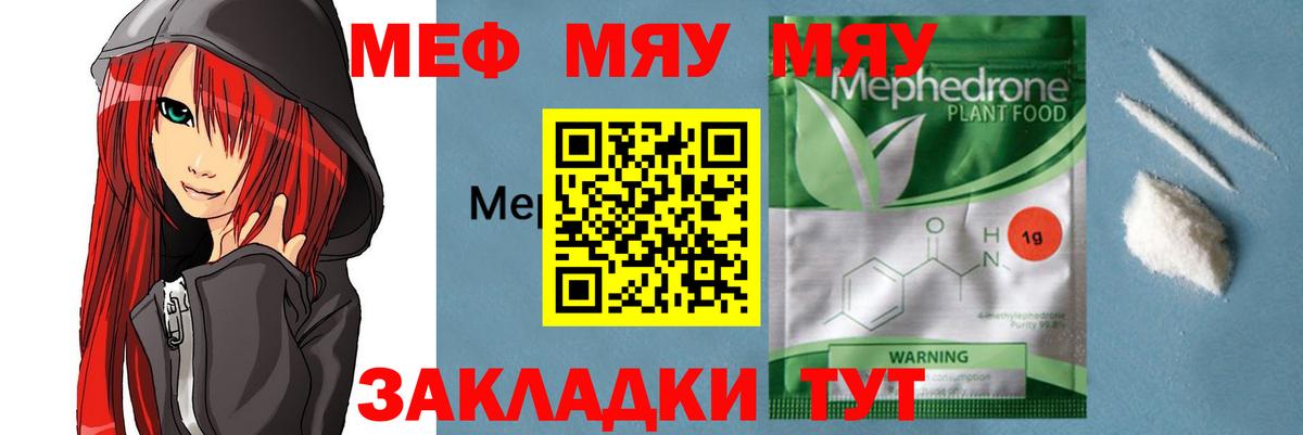 Кстово  МЯУ-МЯУ  Вход с VPN  Меф  Мефедрон мука 